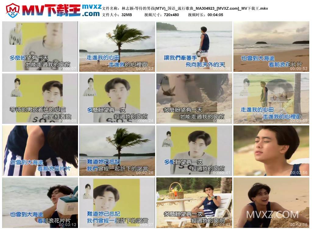 林志颖-等待的男孩(MTV)_国语_流行歌曲_MA304923